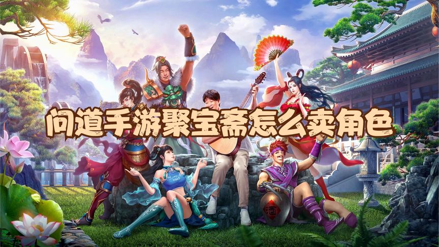 问道苹果版新开区问道手游苹果版下载-第2张图片-太平洋在线下载