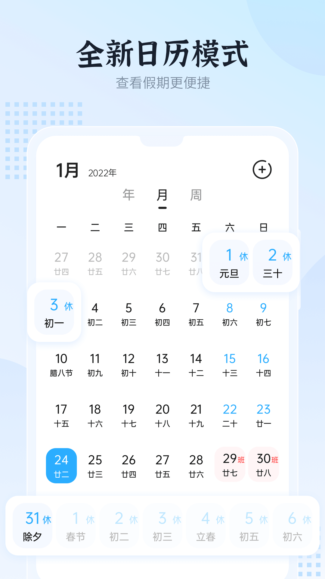 日历安排app安卓版日程安排app哪个好用