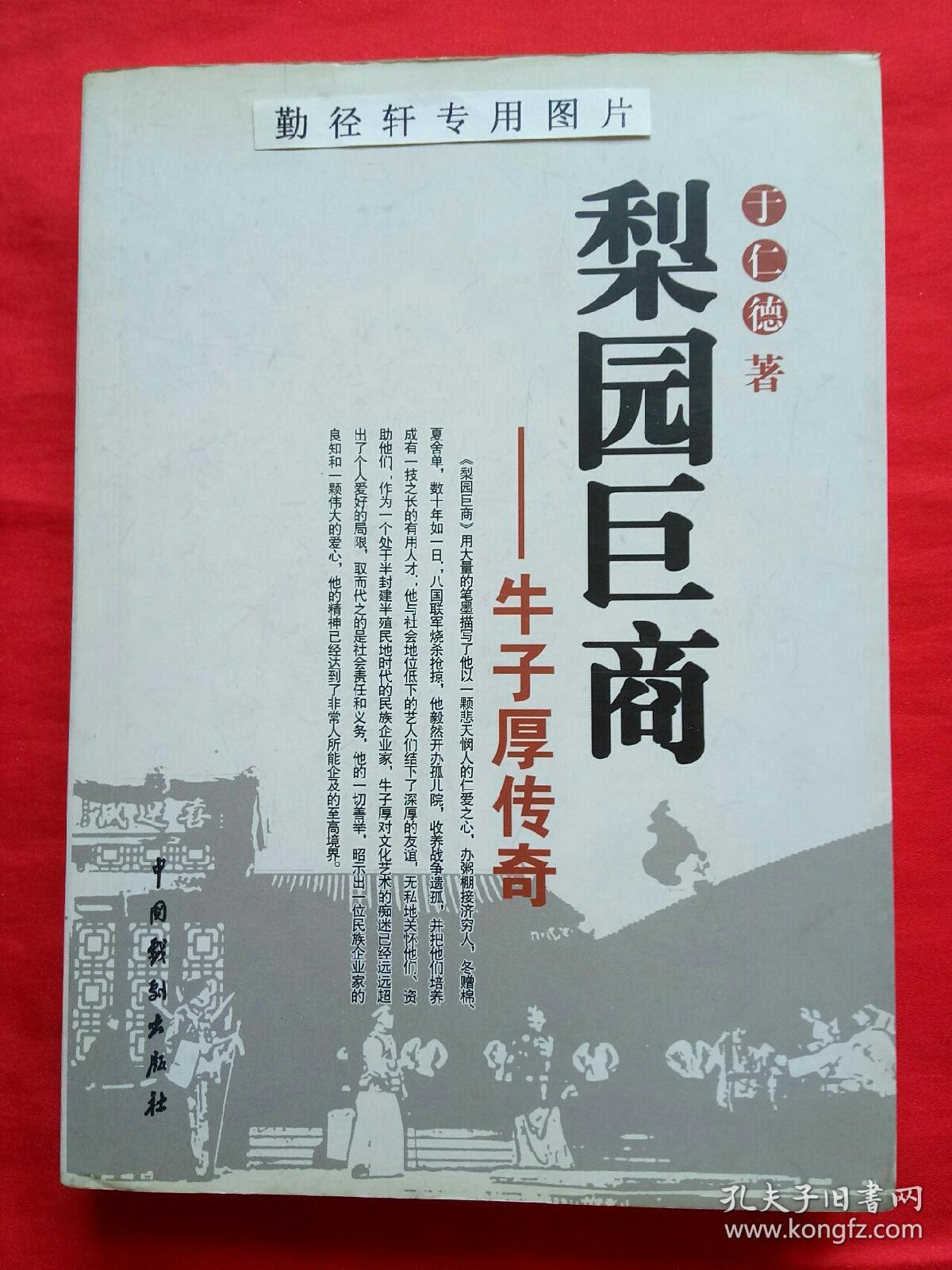 巨商传奇安卓版家族传奇游戏下载