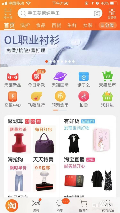 电脑上淘宝手机版手机淘宝电脑版网页入口