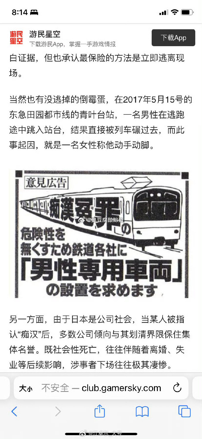 痴汉电车手机版的简单介绍