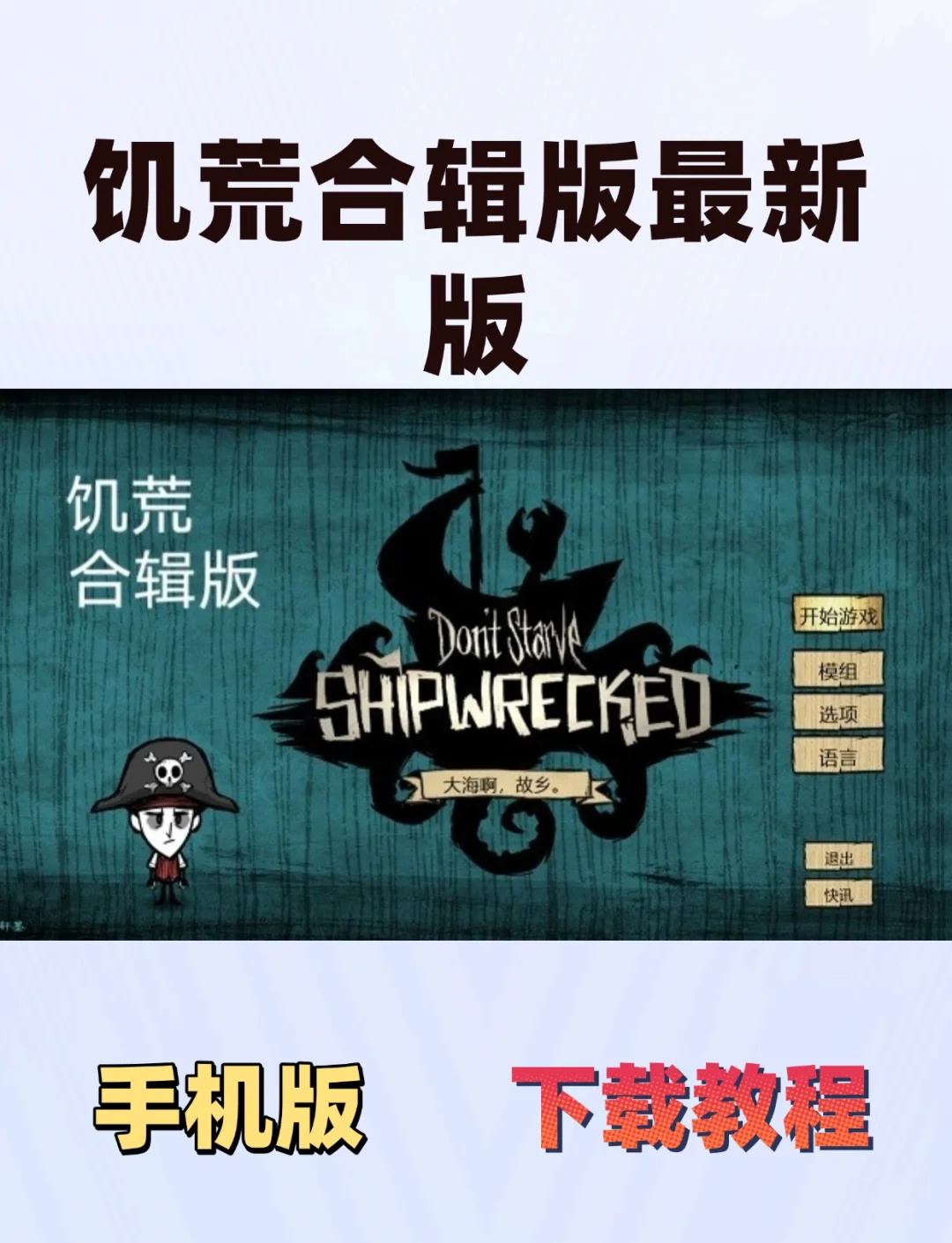 手机版饥荒mod群饥荒手机版mod官网-第2张图片-太平洋在线下载
