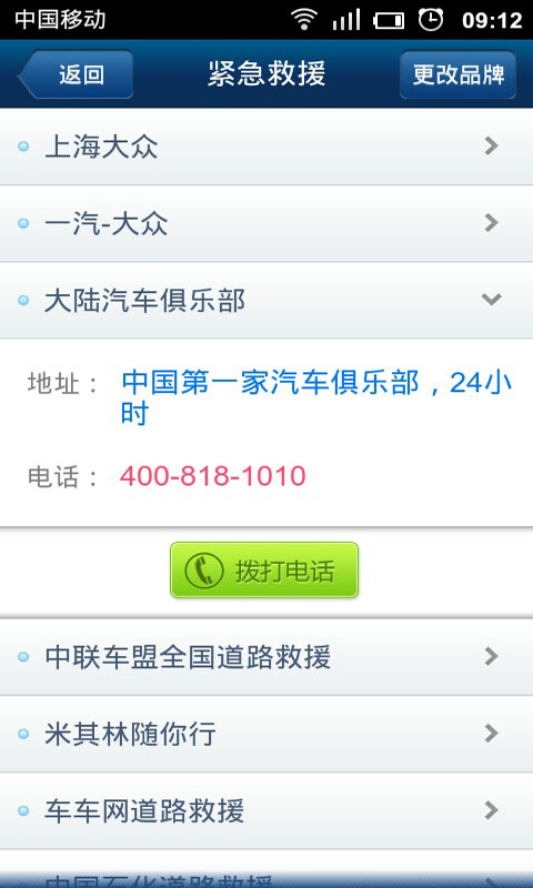 违章查询系统手机版免费全国违章查询手机-第2张图片-太平洋在线下载