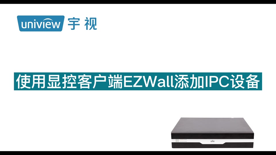 宇视客户端宇视客户端下载官网