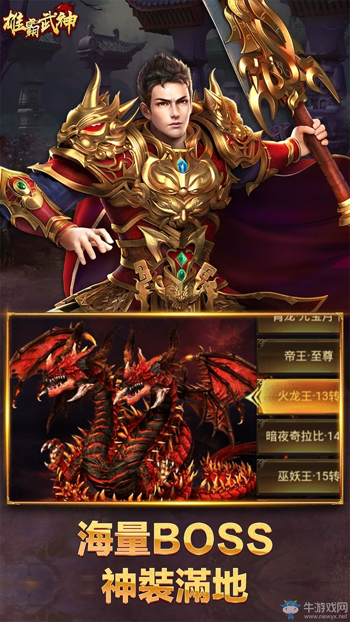 雄霸武神苹果版雄霸武神手游攻略-第2张图片-太平洋在线下载