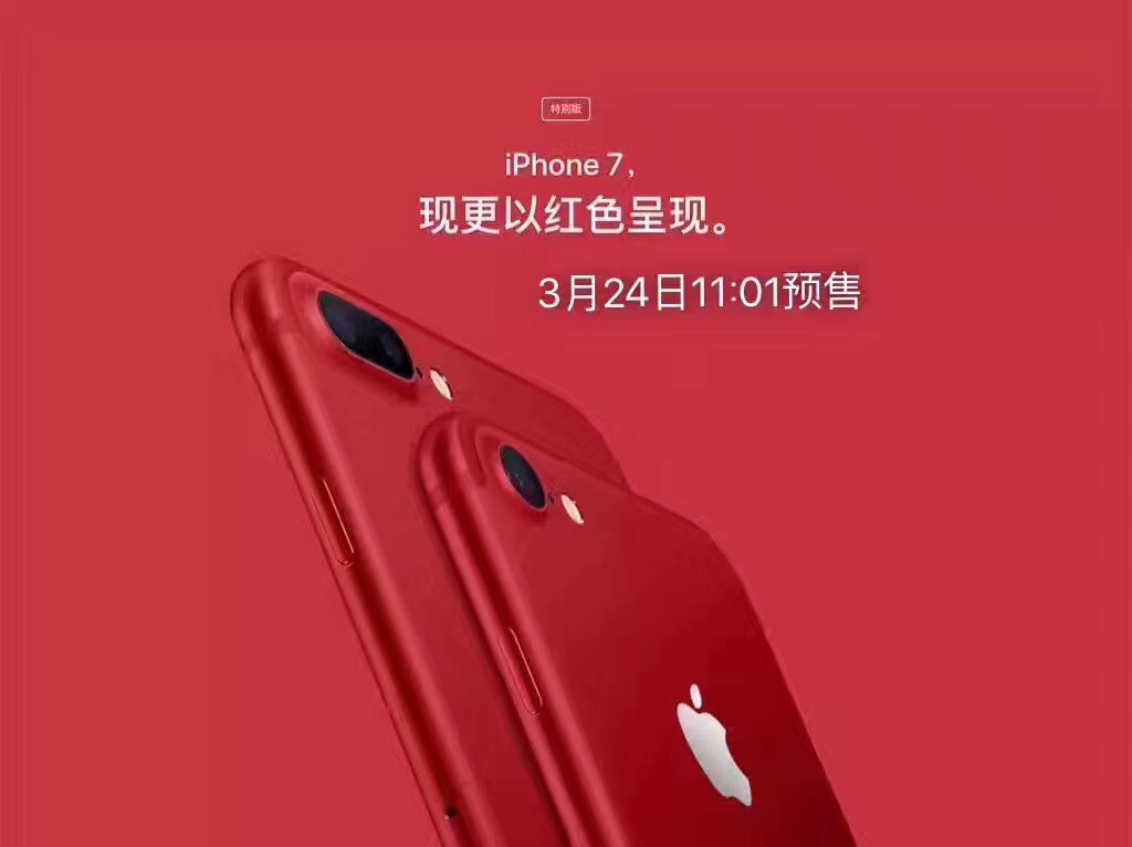 苹果红色版7iphone7颜色