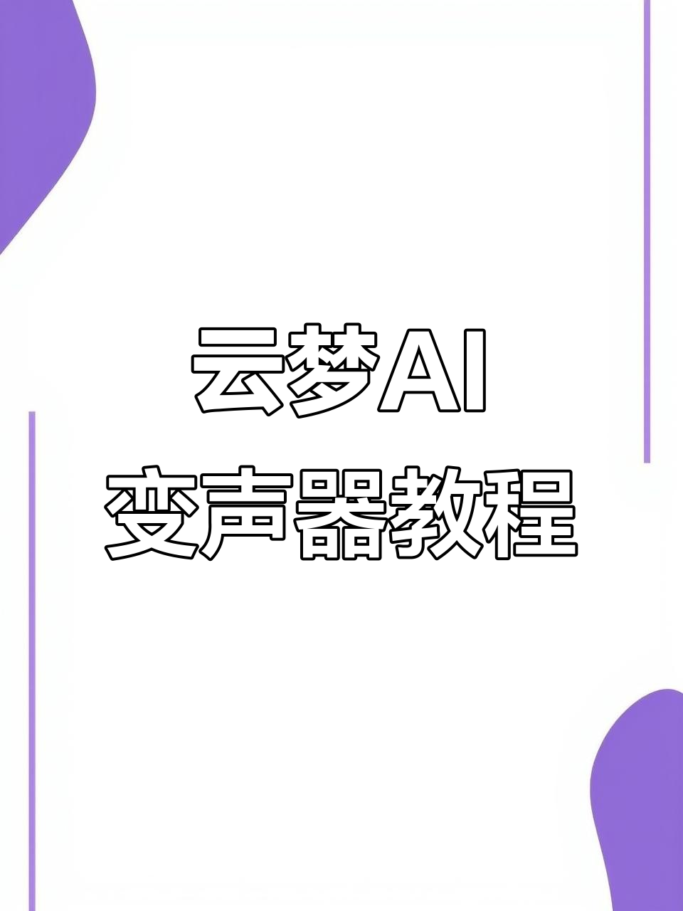 手机变声软件免费版安卓(手机变声软件免费版安卓下载)-第4张图片-QuickQ官网