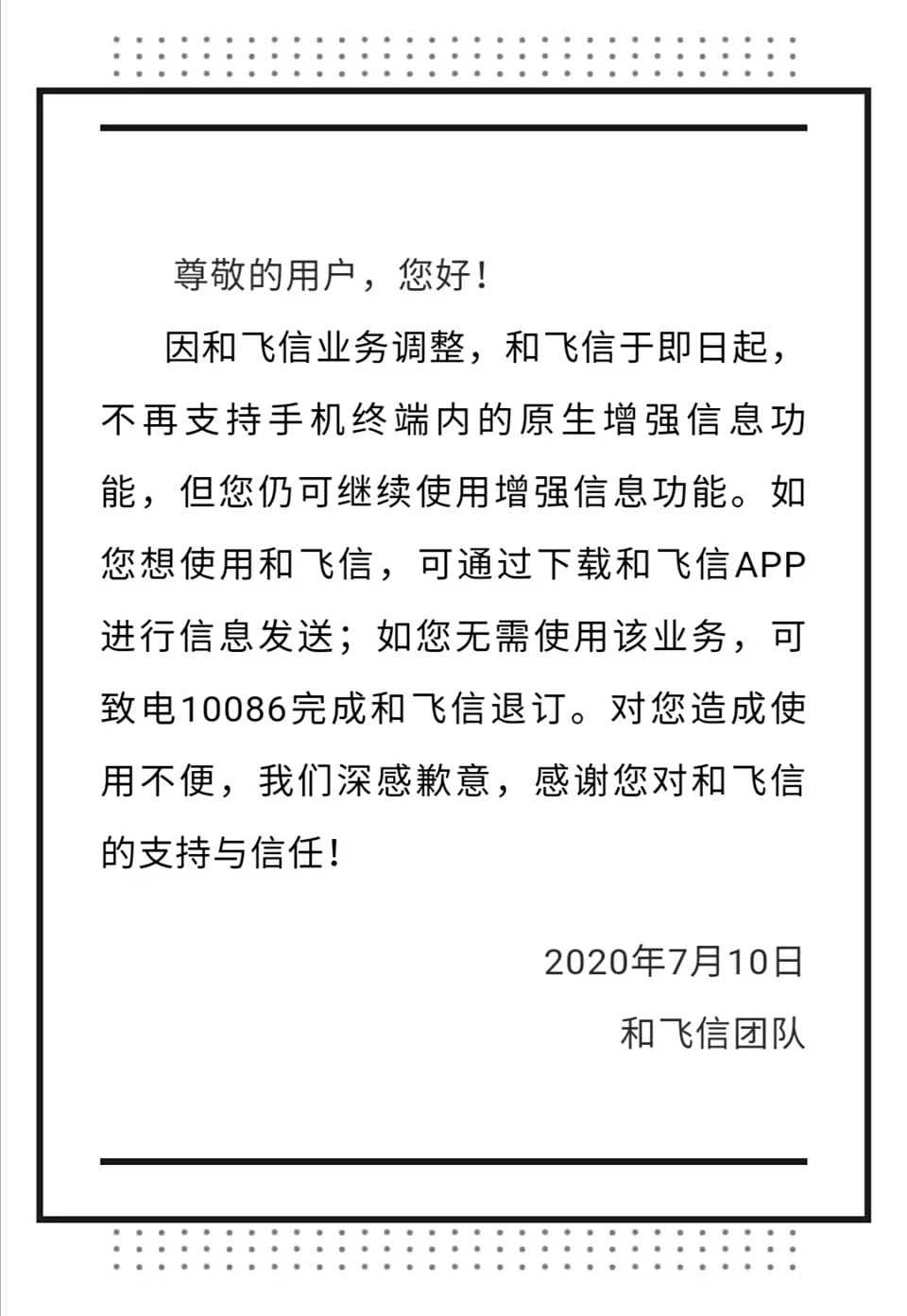 飞信手机版word的简单介绍-第2张图片-QuickQ官网