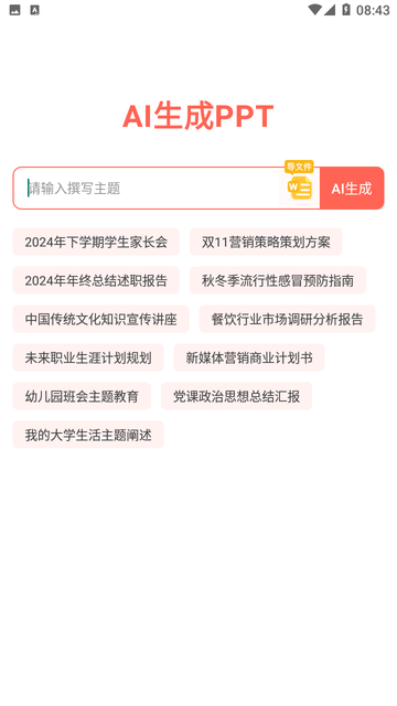 幻灯片制作工具安卓版(制作幻灯片的手机app)-第5张图片-QuickQ官网 幻灯片制作工具安卓版(制作幻灯片的手机app)-第5张图片-QuickQ官网