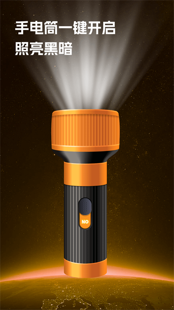 手电筒手机版官方下载(手电筒手机版下载安装免费下载)-第2张图片-QuickQ官网