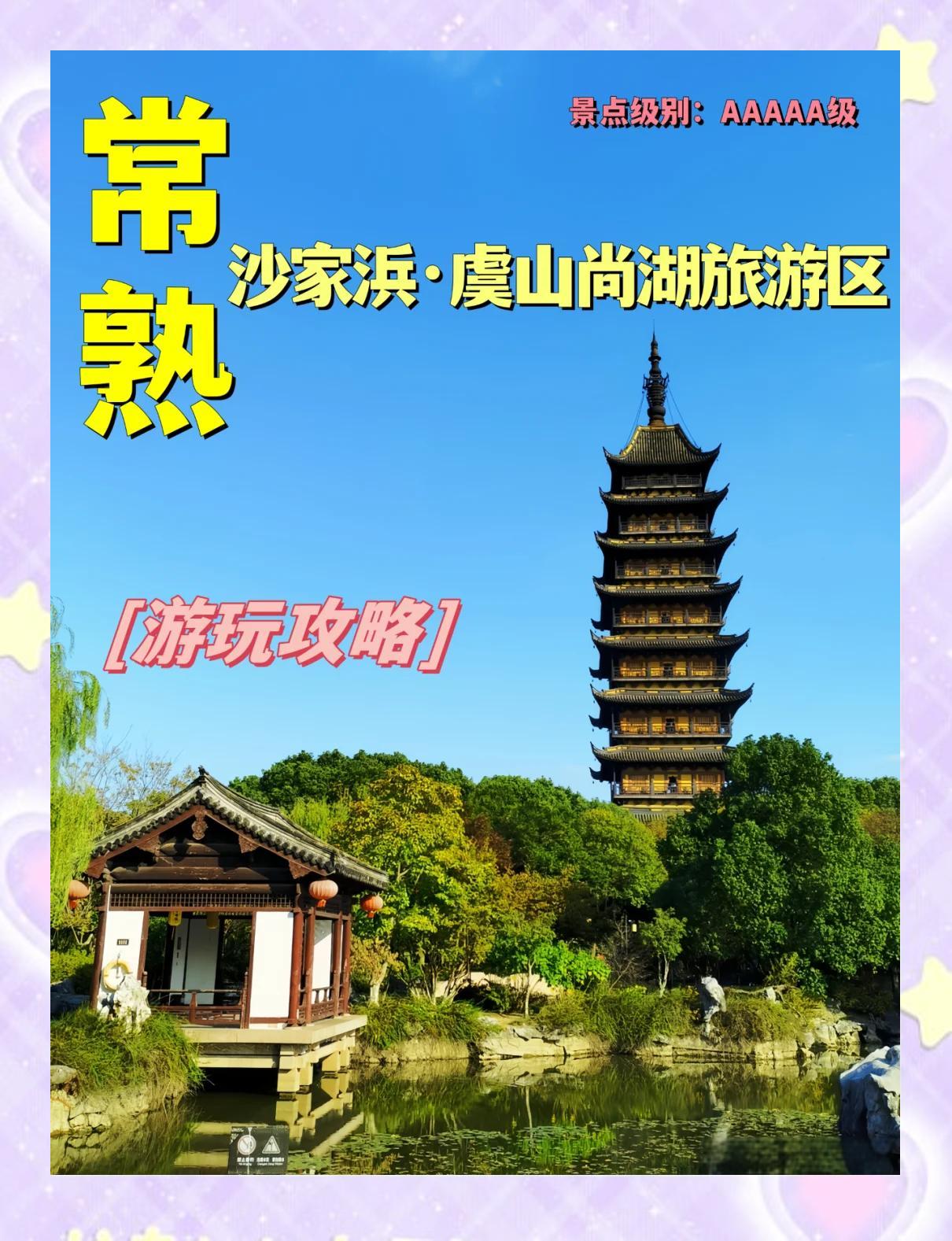 常熟同城游手机版(同城游六冲手机版下载)-第2张图片-QuickQ官网