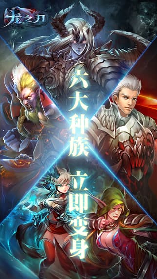 手机版龙之刃官网(龙之刃怎么用手机玩)-第5张图片-QuickQ官网