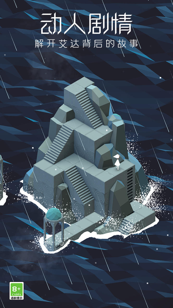 纪念碑谷2安卓直装版(纪念碑谷2无需付费版安卓)-第1张图片-QuickQ官网