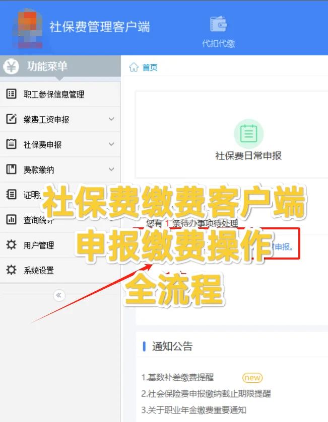 社保管理客户端安卓版(社保费管理客户端如何缴费)-第3张图片-QuickQ官网