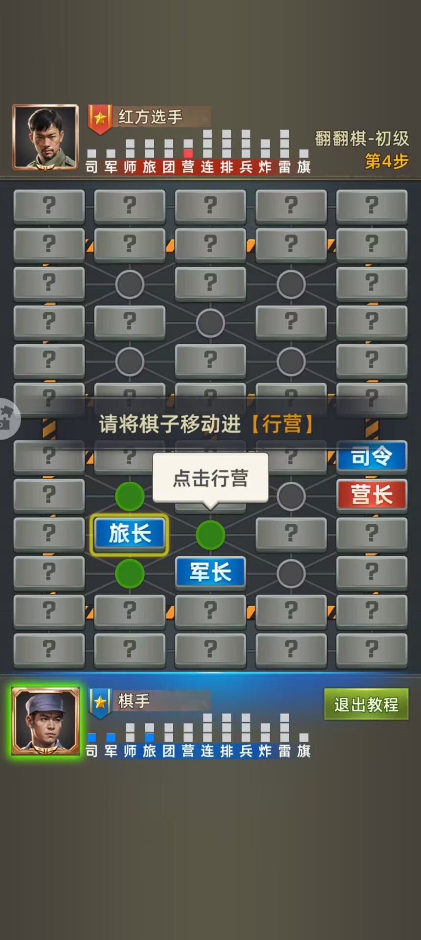 军旗(单机版)苹果版(军棋下载苹果手机版免费下载)-第5张图片-QuickQ官网