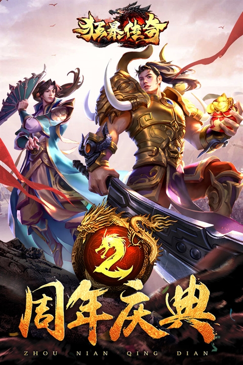 新服传奇手游安卓版下载(新服传奇手游安卓版下载安装)