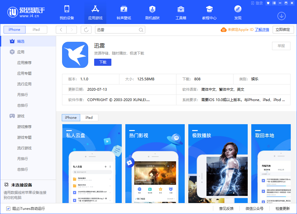 迅雷手机版无法识别磁力(手机迅雷资源无法查看怎么办)-第4张图片-QuickQ官网