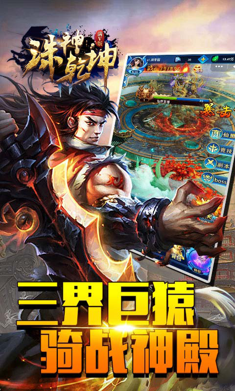 诛神乾坤下载手机版(诛神乾坤下载手机版官网)-第4张图片-QuickQ官网