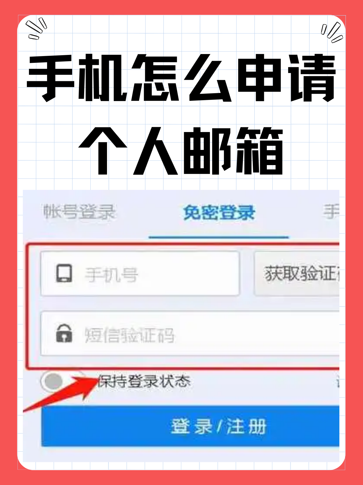 手机版邮箱怎么设置账号(手机怎样设置邮箱帐号和密码)-第5张图片-QuickQ官网