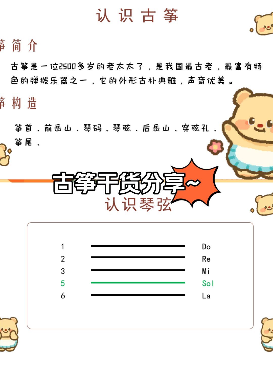 戏曲乐器手机版古筝教学(戏曲乐器手机版古筝教学视频)-第2张图片-QuickQ官网